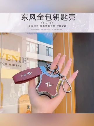 奕派007/008钥匙套2024款东风eπ007专用eπ008高档max增程版壳扣 #东风奕派钥匙套 #东风奕派007钥匙套 #东风奕派e008钥匙套 #DOU