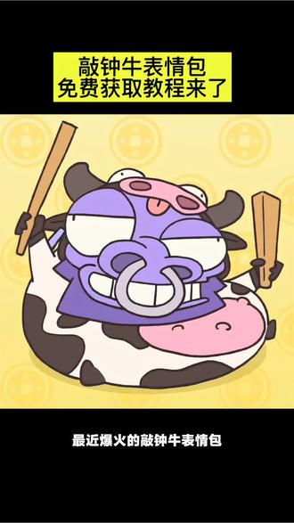 你们要的敲钟牛表情包获取教程来了!
#剪映 #敲钟牛 #敲钟牛表情包 #敲钟牛头 斗士塔姆
#敲钟牛表情包微信 敲钟牛表情包微信
敲钟牛表情包无水印
敲钟牛表情包获取
敲钟牛表情包gif微信
敲钟牛表情包制作
敲钟牛表情包微信保存动图
敲钟牛表情包咋弄到微信
敲钟牛动态图怎么下载
敲钟牛表情包怎么保存
敲钟牛表情包动态图
敲钟牛表情
敲钟牛表情包保存
秘银扭头
三国牛头
金铲铲敲钟牛三星
敲钟牛怎么克制
三星牛头
敲钟牛小小英雄
敲钟牛2.0摆件