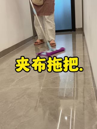 非常好用的夹布拖把 夹布拖把我最喜欢这款,用了这么多年,拖地很轻松方便,而且,它什么抹布可以夹,效果无水印#抹布#夹布拖把 #清洁 #直播