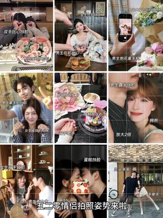 520情侣拍照姿势来啦 #甜甜的恋爱就这么拍 #情侣新玩法 #情侣恋爱技巧 #520 #520我们在一起