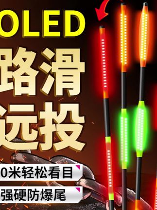 小凤仙OLED路滑夜光漂矶钓远投滑漂醒目加粗橄榄尾日夜两用电子漂#户外装备 #浮漂鱼漂 #户外用品 #浮漂 #户外垂钓 @DOU+上热门 @巨量千川 @小店随心推