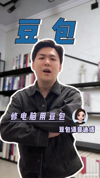 电脑蓝屏、卡顿、连不上网? #豆包APP #语音通话 #ZD