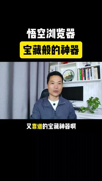 #悟空浏览器#悟空浏览器免费看小说 #追剧 #追剧不能停