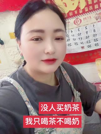 哎呀,不够美的女人就是。奶茶都没人买。