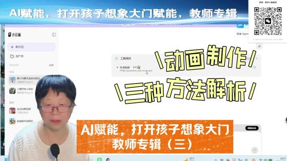 教写作的老师看过来!
用AI做动画,把孩子的作文变成会动的故事,三种方法手把手教你,一看就会!
#AI教学工具 #写作教学 #老师日常#轻松教学新方式 #ai赋能教学技术