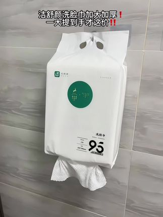 哈哈哈,洁舒颜也来卷#洗脸巾 啦,一包抵普通的三包#超便宜超划算 ,珍珠纹加大加厚,不含荧光剂,母婴可用!不掉毛不掉絮!#洗脸巾推荐 #洁舒颜洗脸巾 #好用的大包洗脸巾推荐