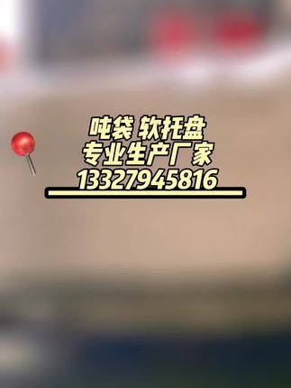 #腻子粉 #面粉 #沙子 #吨袋 #软托盘 发货咯!!!!