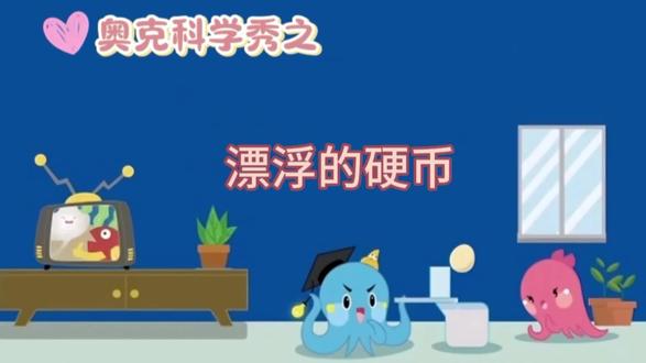 谁懂啊!硬币居然能浮在水面上?!这就是水的表面张力魔法,看完你也能学会!#科学小实验 #亲子互动 #少儿科普#表面张力