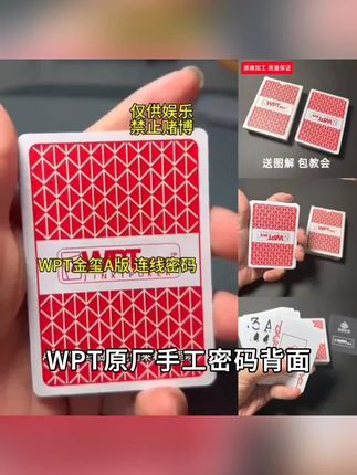(1副)WPT A版魔术扑克原厂手工密码背面识牌肉眼记号牌魔术表演牌#热血征途 #炎黄儿女app #永恒世纪玩一玩入口 #命运逆袭