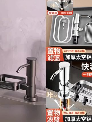 #皂液器 九牧王快装太空铝升级款皂液器厨房水槽洗洁精压取器按压台面延长#水槽皂液器 #水槽皂液器延长管 #皂液按压器 #洗洁精压取器 @DOU+上热门 @小店随心推 @巨量千川