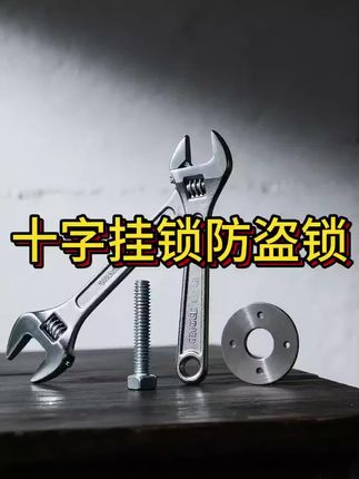 十字挂锁防盗锁家用门锁抽屉锁防水防锈防撬锁具宿舍用锁子柜子锁 #高性能实用工具 #好物推荐🔥 #超便宜超划算 #无限回购的宝藏单品 #在抖音入手的好东西