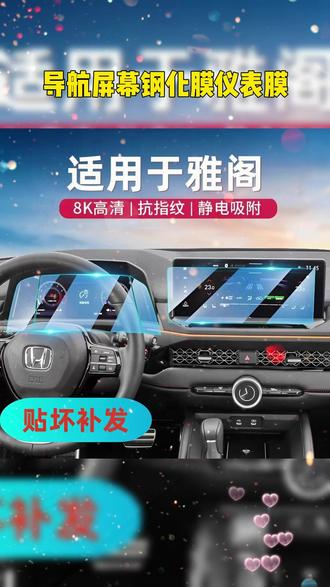 咱们新车提回来屏幕贴钢化膜是很有必要的,防刮花防磕碰,保护车机屏幕,自己动手轻松安装 #钢化膜 #车载好物 #汽车好物 #雅阁十一代半