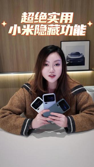 一定要码住哦!!!超绝实用的小米手机隐藏功能~ #小米 #小米隐藏功能 #小米手机使用技巧