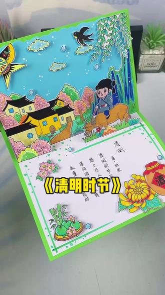 清明节立体贺卡教程模版线稿 清明节立体贺卡保姆级教程来啦,古诗清明立体诗配画,二十四节气之我眼中的清明节,清明节立体手工贺卡!#清明节贺卡#清明节手工#清明手抄报#清明节绘画#古诗配画