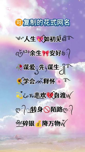 抖音放大镜🔍搜索【神图定制小程序】输入口令:0547即🉑取同款网名#花式网名 #特殊符号网名 #网名昵称 #教程来了