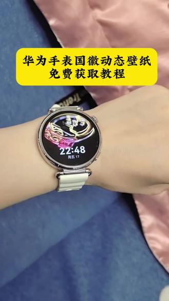 华为gt6国徽表盘动态壁纸 国徽表盘怎么设置 华为手表国徽动态壁纸怎么设置,表盘国徽动态壁纸教程,华为国徽表盘教程,#华为手表国徽动态壁纸 #国徽表盘动态壁纸 #华为gt6国徽动态壁纸 华为手表国徽动态表盘怎么设置,华为国徽动态表盘设置教程,华为gt5怎么设置动态国徽表盘,华为gt6国徽动态表盘怎么设置。华为国徽动态表盘设置,华为手表怎么设置国徽动态壁纸,华为gt4国徽表盘壁纸怎么设置 ,gt6怎么设置息屏国徽表盘 华为国徽动态表盘设置 国徽表盘动态壁纸 华为手表动态国徽表盘 华为GT6表盘国徽款 华为GT6表盘壁纸 #华为gt6国徽表盘 #剪映 华为GT6表盘壁纸怎么设置gt6怎么设置国徽动态壁纸 华为gt6国徽表盘 国徽动态壁纸 华为国徽动态表盘设置 华为gt6国徽表盘壁纸下载 华为手表国徽动态表盘