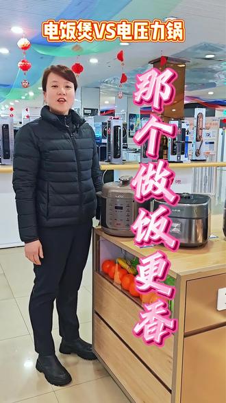 电饭煲和电压力锅,哪个做饭更香?#电饭锅 #电饭煲 #电压力锅 #家电推荐 #光大家电