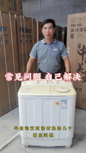 #洗衣机 #漏水 #富平
小问题不用花钱