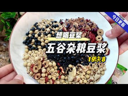 每天不重样的五谷杂粮豆浆,香浓丝滑好喝又营养,大人小孩都爱喝#宝宝辅食 #豆浆 #营养早餐 #仙女都在喝什么 #抖音618好物节