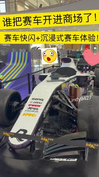 谁把赛车开进商场了!赛车快闪+沉浸式赛车体验!
#赛车 #赛车体验 #汽车模型 #F1赛车 #赛车模拟器