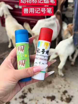 猪牛羊狗马兔养殖 #养殖 #记号笔兽用 #驱虫