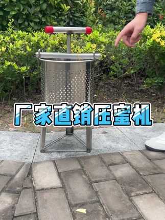 取蜜干净无渣直接装瓶,厂家直销压蜜机,加厚不锈钢下单还送过滤网和割蜜刀#压蜜机 #压蜜机厂家 #压蜜机榨蜡机 #取蜜工具 #不锈钢压蜜机