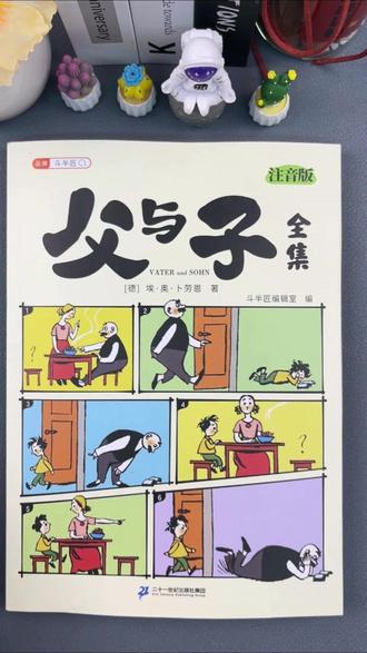 终于找到适合一二年级孩子看的#父与子漫画 ,漫画注音版,孩子爱看还看得懂#童书推荐 #课外阅读 #看图写话