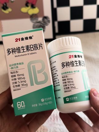 21金维他维生素,国民老品牌,一天2粒很好坚持,酸酸甜甜。#21金维他 #维生素b族 #维生素B #宝妈推荐