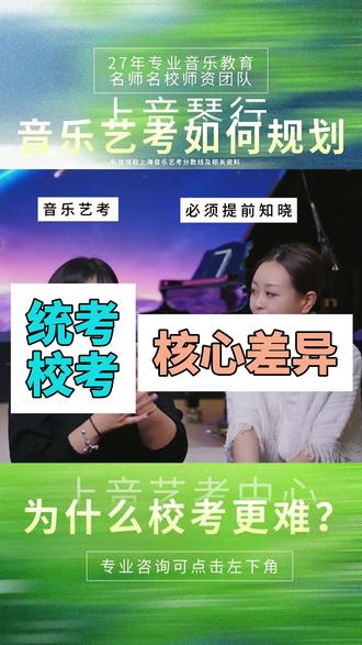 江苏艺考生必看! 除了曲目更多,江苏音乐校考还有这些与统考不同的地方!#艺考培训机构推荐 #艺考生 #音乐艺考 #上海艺考 #艺考