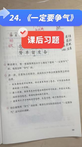 24 《一定要争气》课后习题,了解一共几次出现一共要争气,每次出现分别为了什么?