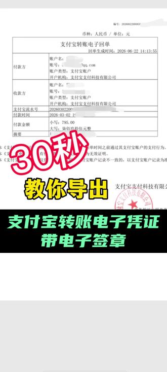 30秒教会你:如何下载法院认可的支付宝电子回单【单笔】#转账记录 #欠钱不还 #电子凭证 #西安律师事务所