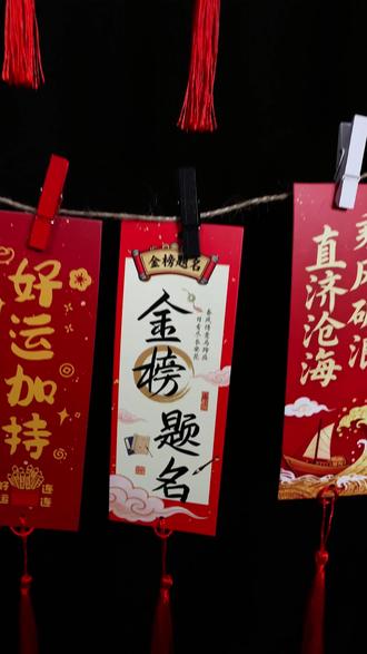 中高考前准备这个励志书签挂卡 自带升学好彩头!加厚纸张书写顺滑,背面还能写满心意,同学互赠、升学仪式都超有仪式感#高考 #中考