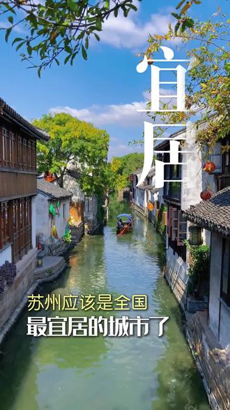 苏州应该是全国最宜居的城市了#中科院#女博士#光学#苏州#宜居@集萃中科光电
