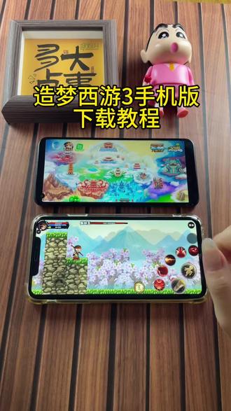 《首首资源》造梦西游3手机版苹果安卓下载教程#造梦西游 #造梦西游3 #造梦西游ol #造梦西游3大闹天庭篇 #造梦西游ol修改