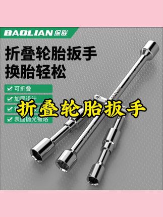 十字套筒折叠扳手卸轮胎螺丝专用工具汽车维修换胎大扳手#套筒扳手 #折叠轮胎扳手 #维修换胎扳手 #轮胎扳手 #五金工具