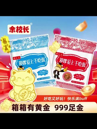#生活服务热点中心 #箱箱塞黄金 破价真的猝不及防!#余校长沙嗲干脆面 干脆面#妈呀太香了 零食推荐#种草