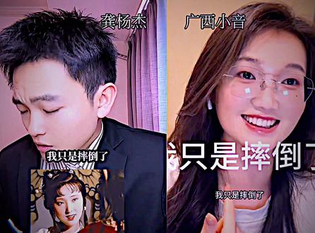 来看看我只是摔倒了的两个配音有什么区别 #配音来看看我只是摔倒了的两个配音有什么区别 #配音