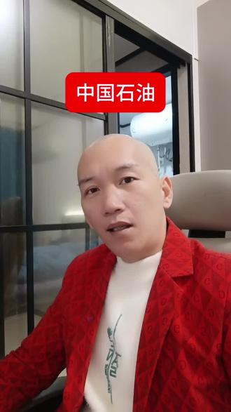 中国石油这公司就适合拿分红,小散户不合适#金融常识 #股票 #投资有风险理财需谨慎