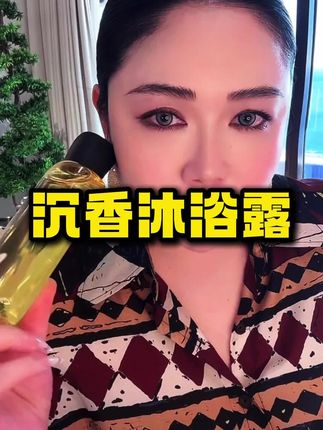 阿拉伯女生为什么身上香香的?#沙特肉姐 #沙特阿拉伯 #上热门 #沉香 #沐浴露