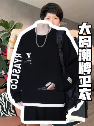 青少年男士大码潮牌卫衣 #休闲百搭 #时尚卫衣