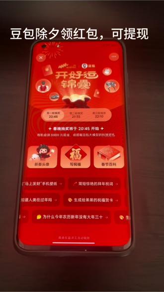 今晚8点加入豆包抢红包大战!豆包马年春节详细攻略来了,我不允许你还没薅到这波羊毛!#人类对豆包的开发不足百分之一 豆包春晚 #豆包 #薅羊毛 春节活动豆包红包活动时间 豆包春节将派红包豆包过年活动攻略 豆包发红包了豆包怎么领红包豆包马年春节详细攻略来了,我不允许你还没薅到这波羊毛!人类对豆包的开发不足百分之一 #豆包春晚 #春节活动豆包红包活动时间 豆包春节将派红包豆包过年活动攻略 豆包发红包了豆包怎么领红包 豆包红包领取攻略,豆包红包怎么领?豆包红包,豆包红包参与方式,豆包红包怎么领取?豆包新春红包怎么领?豆包红包能领几次?豆包红包领取方式,豆包过年豆包红包领取方法,豆包新春红包规则,豆包红包活动豆包新春红包玩法,豆包红包领取渠道,豆包把拜年玩明白了,豆包p图指令,豆包红包一人可以点几次 豆包新春红包领取。豆包红包领取入口
豆包红包在哪领
豆包红包怎么抢
豆包红包参与攻略
豆包红包获取方式
豆包红包领取步骤
豆包红包活动时间表
豆包红包领取次数限制
豆包红包有效期
豆包春晚互动抽奖规则
豆包红包玩法详解
豆包过年活动参与条件
豆包春节薅羊毛教程
豆包马年红包攻略
豆包春晚大奖怎么拿
豆包过年锦囊使用技巧
豆包红包提现方法
豆包新春福利全攻略
豆包红包攻略
豆包春晚红包
豆包过年薅羊毛
豆包红包领取教程
豆包马年福利
豆包春晚互动指南豆包红包领取教程
豆包红包怎么抢
豆包红包入口在哪
豆包红包领取方法
豆包红包怎么提现
豆包红包最新攻略
豆包红包领取步骤
豆包红包参与方式
豆包红包怎么参与
豆包红包领取时间
豆包春晚红包怎么抢
豆包春晚互动攻略
豆包春晚抽奖入口
豆包春晚三轮抽奖
豆包春晚红包规则
豆包春晚福利领取
马年除夕豆包抽奖活动
豆包马年红包攻略
豆包过年福利大全
豆包春节活动攻略
豆包新春红包攻略
豆包除夕抽奖攻略
豆包春节薅羊毛攻略
豆包红包一人能领几次
豆包红包有效期多久
豆包红包怎么提现到微信
豆包过年锦囊怎么用
豆包红包中奖规则
豆包红包入口找不到
豆包红包