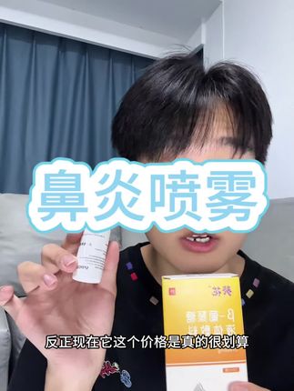 被鼻炎困扰的赶紧来看看#鼻炎喷雾 #鼻炎怎么办 #鼻炎患者