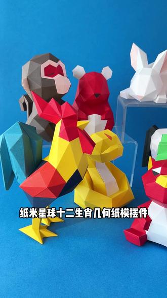 挑战找到比这更好看好玩的手工 不服来战!我就不信你能找到比这套十二生肖更好看、更好玩的手工!材料包在这,教程在这,体验过后欢迎来评论区反驳我!#好物推荐 #亲子手工 #我的手工日常 #手工 #十二生肖