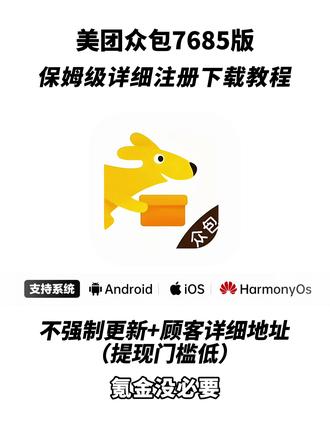 《午后精选》美团众包7685版本下载安装教程 美团众包7685版本ios下载教程 #美团众包 #美团众包老版本 #美团众包旧版本