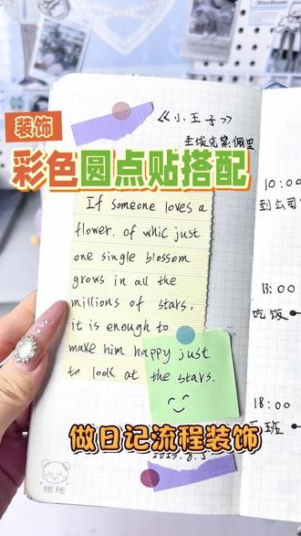 搭配圆点贴做笔记 真的太有氛围感了 这款彩色手帐圆点贴纸
用来做笔记和装饰两不误
ins风波点设计,小巧又百搭
适合日常手帐、日记本、信封封口、装饰笔记
实用性高,性价比也不错 #圆点贴 #圆点贴纸 #贴纸 #ins贴纸 #文具