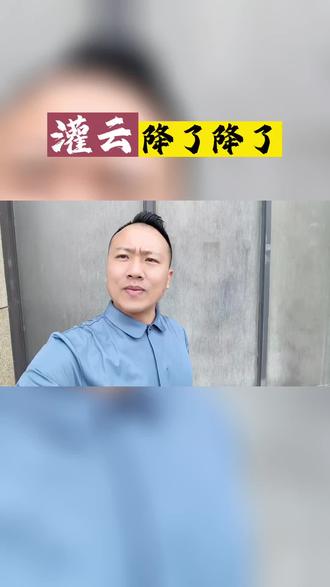 你家房贷利率是多少知道吗#贷款利率下调 #刚需买房 #灌云房贷利率 #首套房利率下限降至4.0% #灌云房价预测