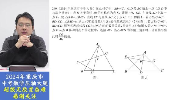 46分钟深度讲解2024年重庆中考压轴题,超级无敌变态难 #2024中考 #重庆 #压轴题 #中考数学 #中考真题