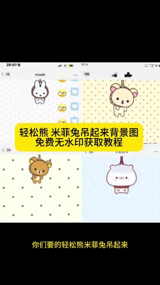 轻松熊吊起来背景图获取教程来了 米菲兔吊起来背景图获取教程来了~#轻松熊壁纸 #轻松熊吊起来背景图 #轻松熊背景图 #米菲兔背景图 #剪映 米菲兔背景图 轻松熊吊起来聊天背景图 米菲兔壁纸 轻松熊微信聊天背景图 米菲兔吊死聊天背景 米菲兔吊死背景图 轻松熊吊起来壁纸 米菲兔系列 不回消息我就这样吊死 米菲兔背景图 米菲兔壁纸 米菲兔聊天背景 聊天背景图设置教程 蓝色波点背景图 微信背景图