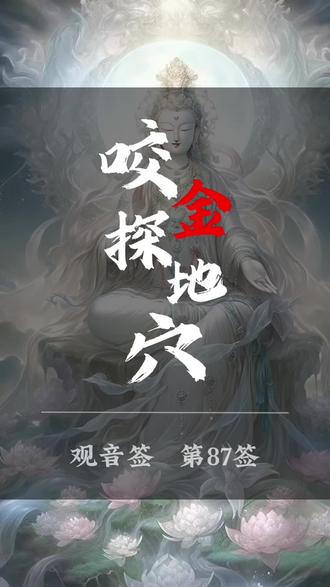 人行半岭日衔山
峻岭崖岩未可安
仰望上天为护佑
此身犹在太平间
#上上签