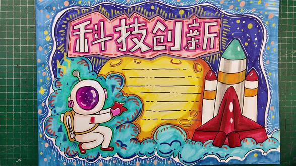 科技创新手抄报2 #科技感爆棚 #手绘 #高透画材料包